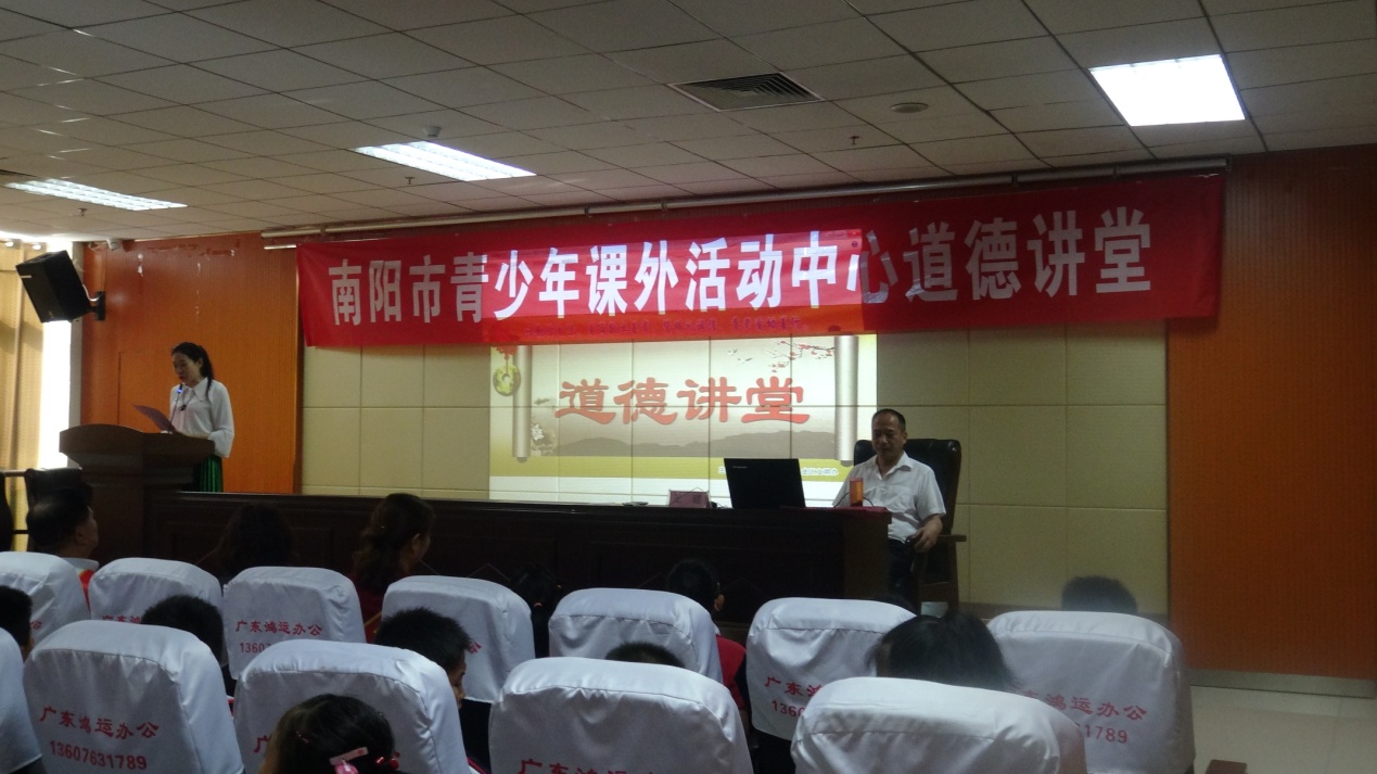 南阳市青少年课外活动中心举行暑假“道德讲堂”